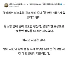 러브호텔에 ㄸ수당이 사라진 이유.jpg