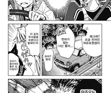 만화보는데 너무 미친사람이라 집중안되네