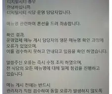 식당 운영 담당자가 사과문을 올린 이유.jpg
