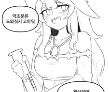 [트릭컬]성욕증진제를 먹은 교주 만화