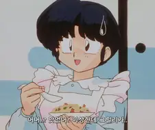 란마) 나비키가 초밥시키니까 기겁하는 텐도 소운.manga