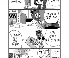 진동 안마기 사는 만화