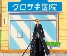 블리치]어른의 사정
