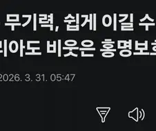 "한국은 무기력, 쉽게 이길 수 있다"