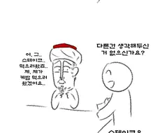 아싸가 아웃백을 무서워하는.manhwa