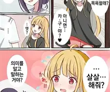 초카구야) 카구야부터 먹고 싶은 이로하