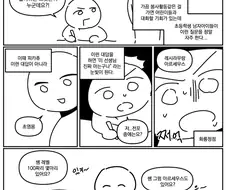 남초딩과 친해지는 법.manhwa