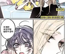 북극을 녹이는 한국어.Manhwa