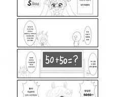 [말딸] 능지 S가 된 트윈 터보.manhwa