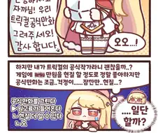 트릭컬)의 공식 만화 작가가 되려면 필요한 것