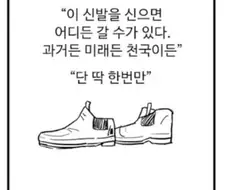 이 신발을 신으면 어디든 갈 수 있다.