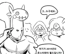 몬헌) 전국 수렵피리 협회 정모하는 만화 2.manwha