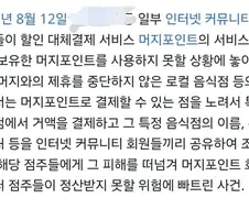 머지포인트 폰지사태 당시 사라진 인류애
