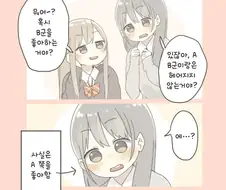 여고생들 사이에 흔히 있는 오해.manhwa