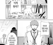 성격이 매우 더럽다는 직장상사.manga