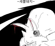고전명작 세뿔돼지 만화