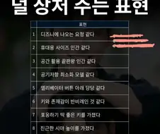 "키 작다" 대신 덜 상처주는 표현.jpg