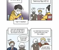 헌신이라는 이름 뒤에 숨은 시선에 대하여.manwha