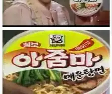 낭만의 시대 노빠꾸 라면 광고