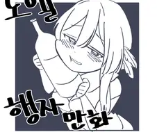 원신)노엘 행자 만화