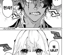 악마가 천사한테 푹 빠져버린.manhwa