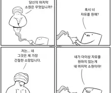 지니가 해방되는 만화.Manhwa