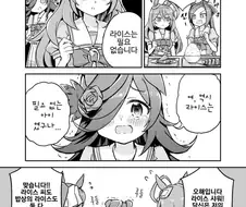 말딸] 라이스는 필요 없습니다.manga