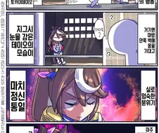 [말딸] 토카이 테이오 원본마 에피소드.manga