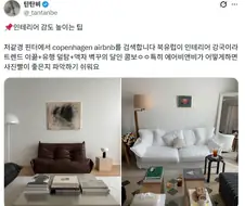 북유럽이 인테리어 강국인 이유.jpg