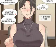 친구와 만난 자리에 연하 신랑 소개하는 만화.manga