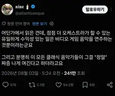 게임음악을 연주하기 싫어하는 클래식 오케스트라 연주자들.