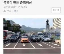 폭염이 만든 준법정신