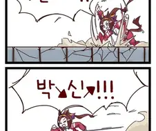 [말딸] 돌다리도 두드리고 박신!