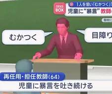 일본)담당한 반 학생에게 열폭한 64세 교사