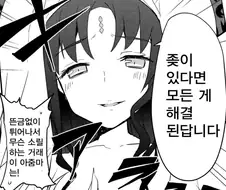 FGO)기승ㅈ결 나오는 만화