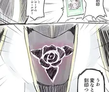 유희왕) 장미의 각인