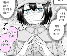 음침녀가 공고에 전학을 왔다 만화