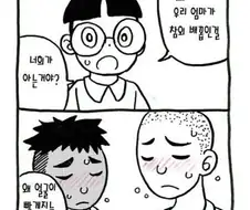 너희 엄마 참외 배꼽이라 놀리는 아이들