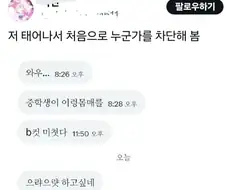 sns 목숨 걸고 하는놈들