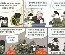 미군은 대우가 좋다고 믿는 사람들이 많던데
