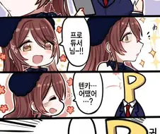 [@] 텐카 어땠어?.manhwa