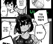 배달부 누나가 가슴 만지게 해주는.manhwa