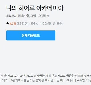 히어로 아카데미아도 전권 구입 했다 !!