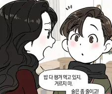 여친이 잔소리하는 Manhwa