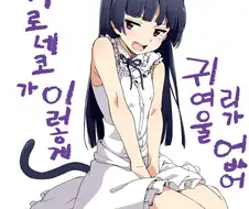 원치않게 비처녀된 상처를 품은 히로인 멋지고 귀엽고 장하다