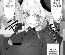 화룡에게 역헌팅을 당하다 만화