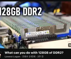 128기가 DDR2 램으로 할 수 있는 것.jpg
