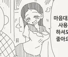 자기를 변기처럼 써달라는 여고생.manhwa
