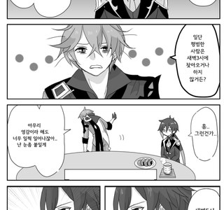 원신) 종려가 찾아오는 만화