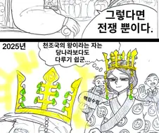 천조국을 다루는 방법.manhwa